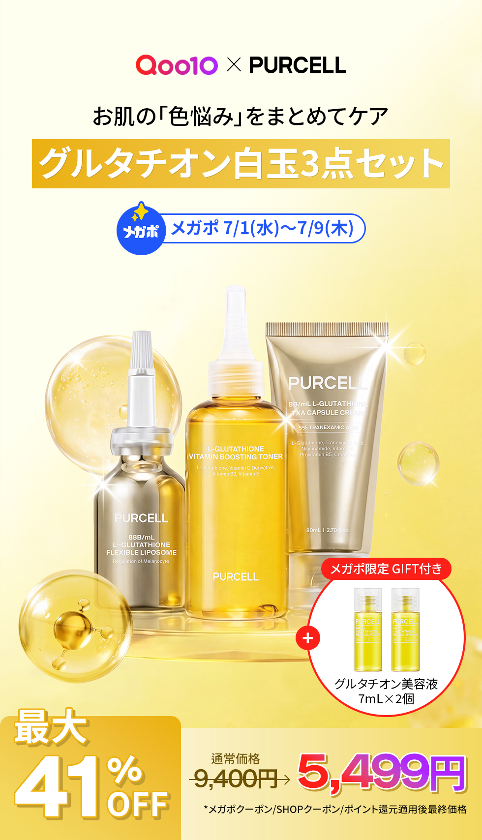 Qoo10 – 「PURCELL OFFICIAL」のショップページです。