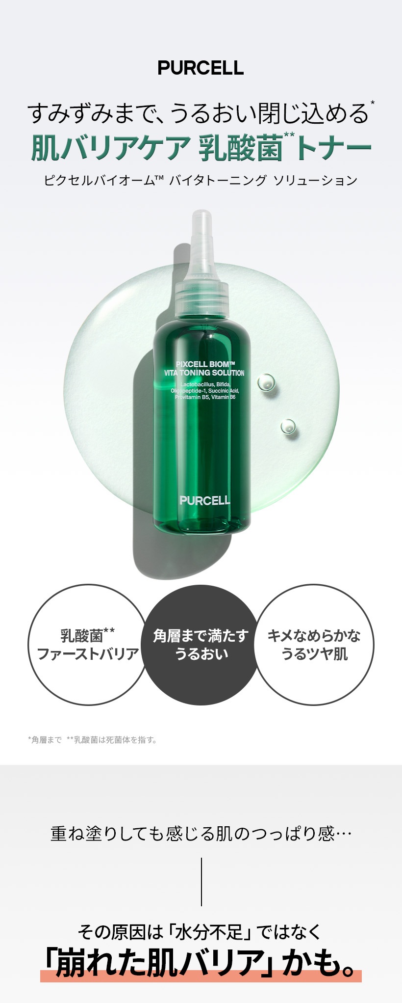 PURCELL 肌バリア基本セット Qoo10] PURCELL 【肌バリアうるおいチャージ】ピクセルバイ
